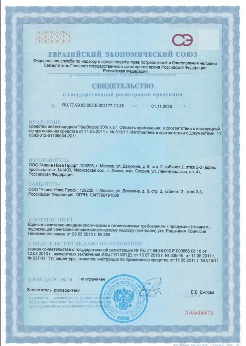 Уничтожение комаров - фото 16
